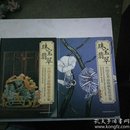 珠宝翡翠  中国艺术品收藏鉴赏全集(上下册全)