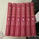 郑州市志（1991-2000）1-6分册