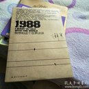 1988我想和这个世界谈谈(作者签名本，如图)另赠作者大海报一张