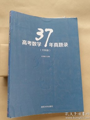 高考数学37年真题录（文科版）