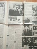 中华工商时报 1991年4月【周末】试刊号