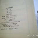 政治经济学教材(一版一印)