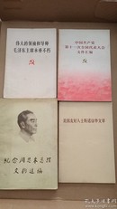 周总理，毛主席书籍，单选每本20