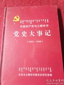 中国共产党乌兰察布市党史大事记(1922一1949)未开封