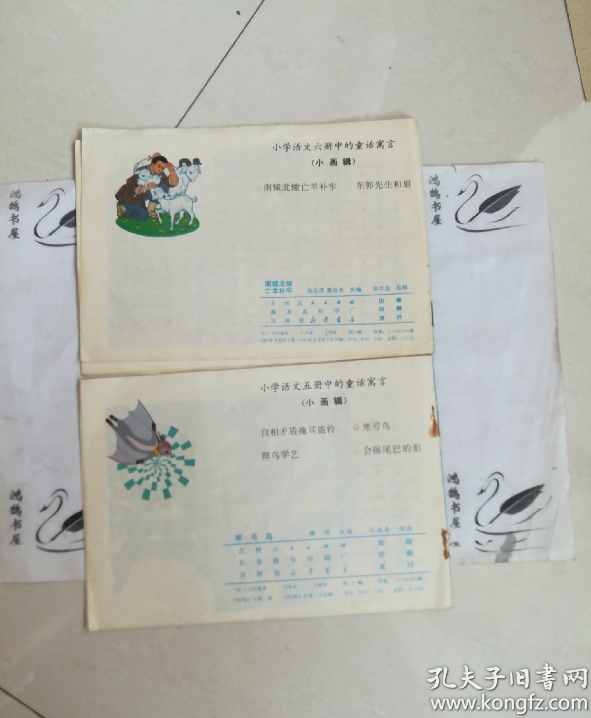 32开彩色连环画寒号鸟小学语文五册中的童话寓言