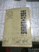 中國(guó)歷代土地制度史綱 (上下 )