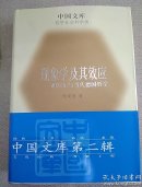现象学及其效应——胡塞尔与当代德国哲学（精装）
