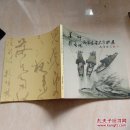 姜坤赖焕琳两岸书画名家联展