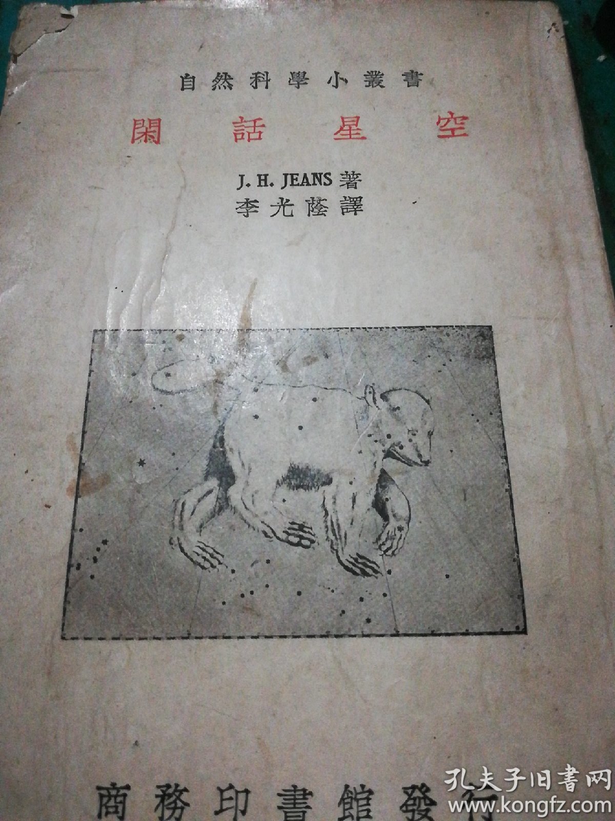 閑話星空