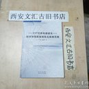 签名本：SYT天然电磁波法地球物理勘探规程及探测范例