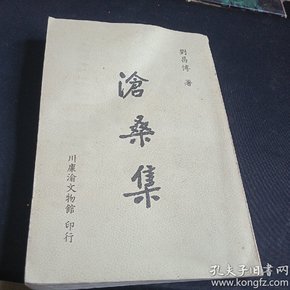 沧桑集