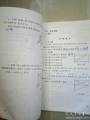 广西九年义务教育
初中数学练习册
第四册