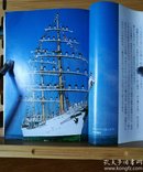 日文二手原版 64开本 世界の帆船物語 ― 華麗なる海の女王たち（世界的帆船故事 ― 华丽的海之女王们）（彩色铜紙版64开本）