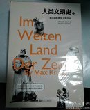 【包邮】（精装）人类文明史（精装上下册）