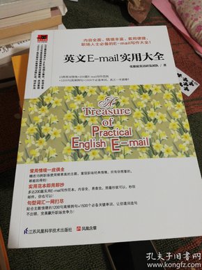 英文E-mail实用大全