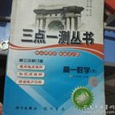 三点高一数学.下