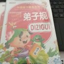 中国孩子最喜欢的弟子规