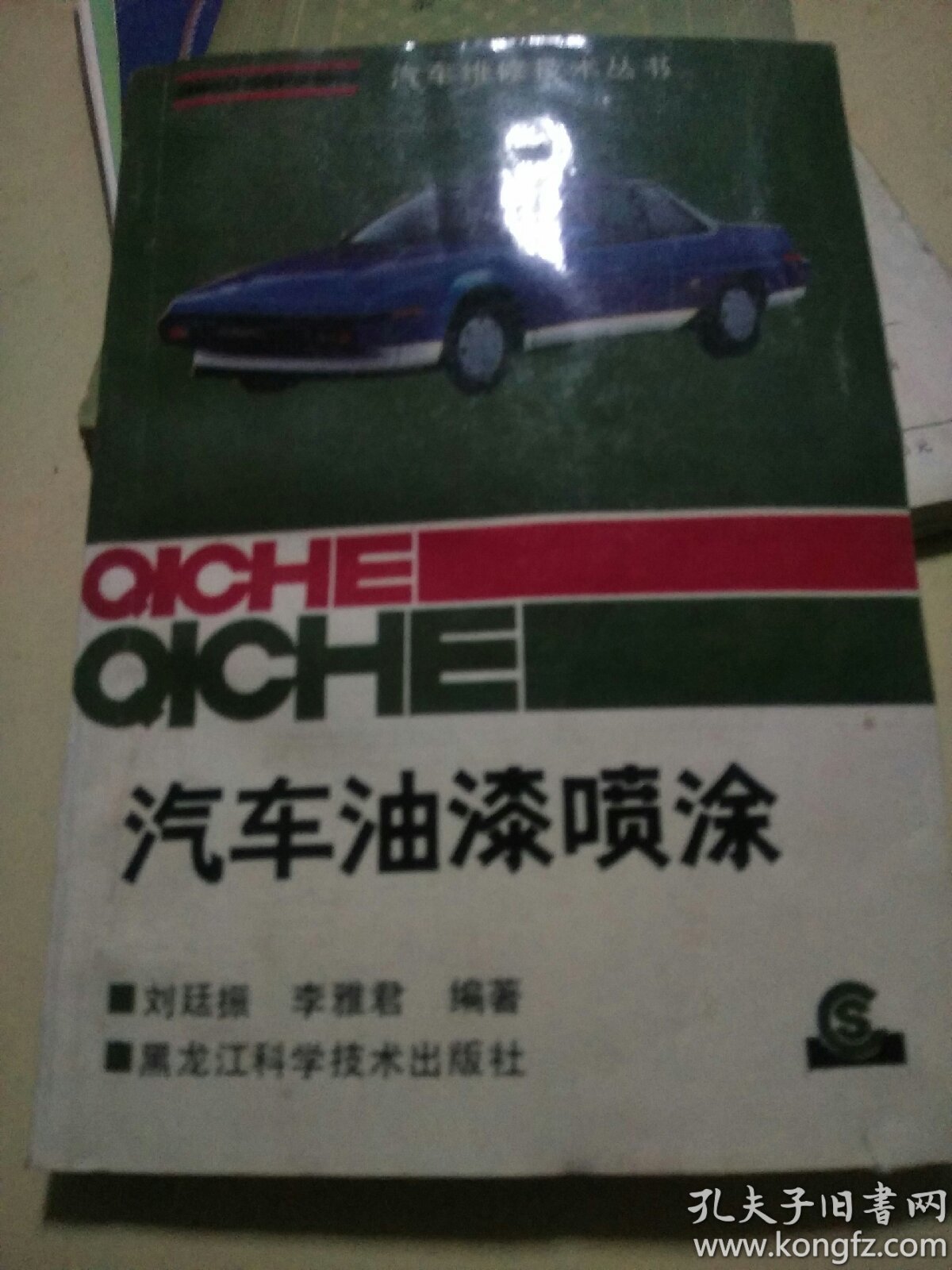 汽车油漆喷涂[A1]