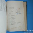 妇人科手术学(日文原版16开精装大量黑白彩色图片昭和18年一版一印南山堂书店带藏书票.医学博士白木正博.岩田正道共著)