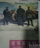 1977年连环画报