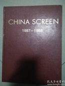 中国银幕（英文版）1987 --1988（精装合订本）