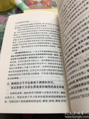 素质教育观念学习提要