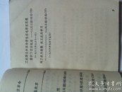 1966年1版1印《学习十六条手册》（增订本）
内容齐全，有毛主席及林像