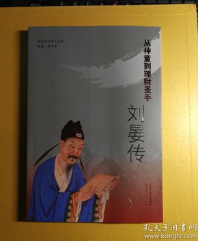 从神童到理财圣手:刘晏传