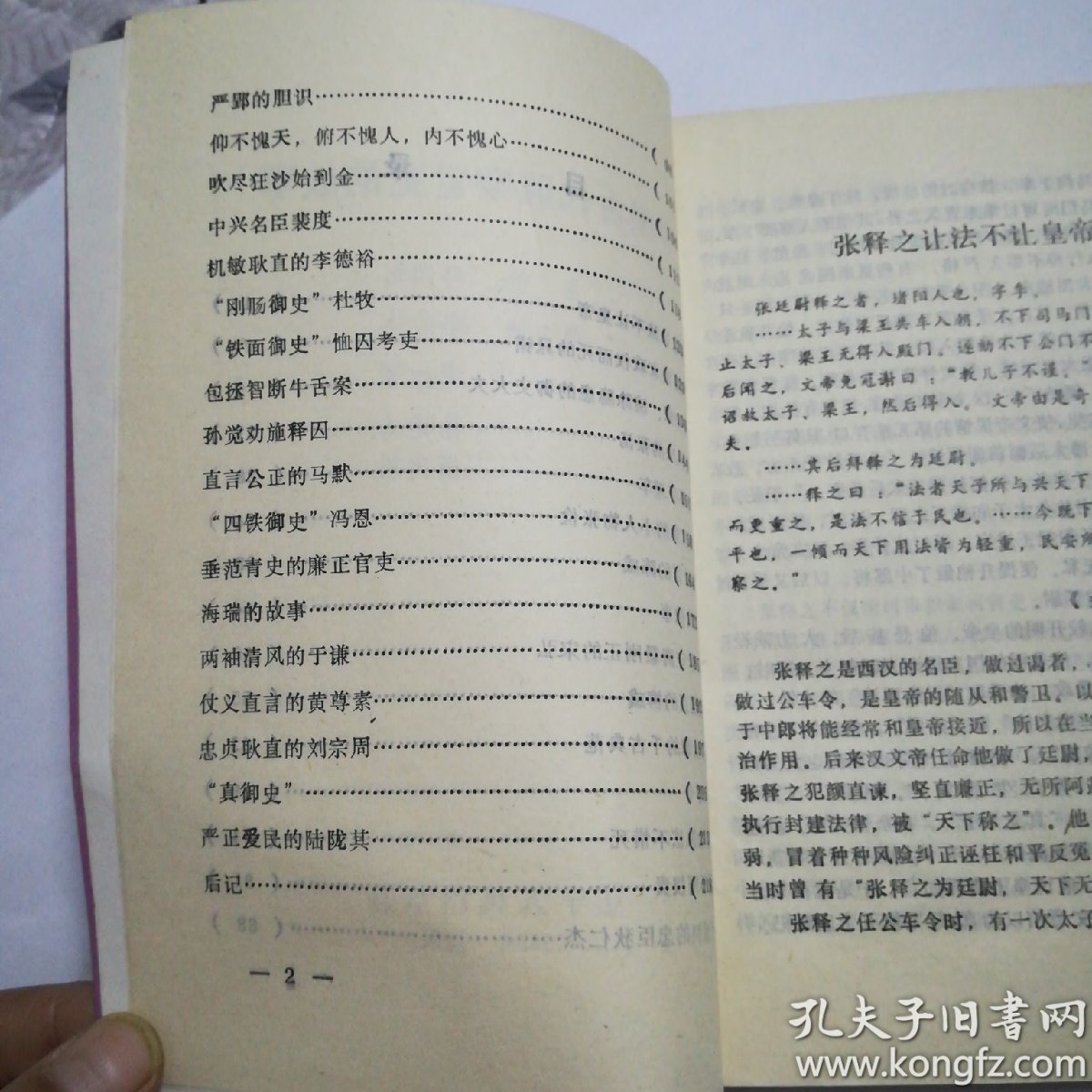中国古代监察官吏的故事(一版一印，仅印7000册)