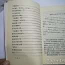 中国古代监察官吏的故事(一版一印，仅印7000册)