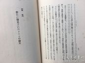 孔网孤本毛边本：《远方来信》附新被发现的列宁的论文两篇，列宁 著，高山洋吉 译，1927年6月丛文阁出版。