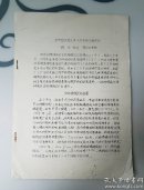 抑郁症和脑脊液中的单胺代言謝产物，共20页