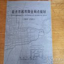 民易开运：延吉市城市商业网点规划（2006~2020）