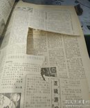 衡水日报  1985年12月  1-31号 合订本