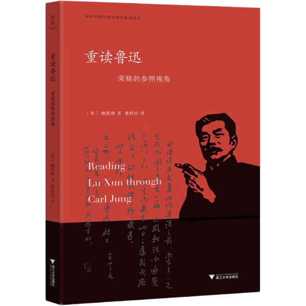  Rereading Lu Xun: Jung's Perspective of Reference