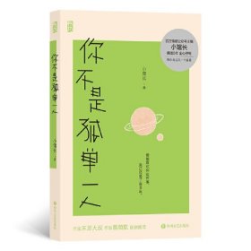 你不是孤单一人