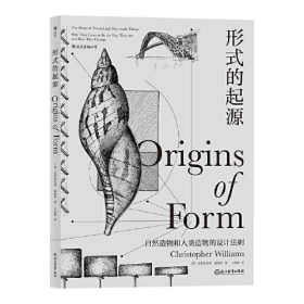 形式的起源：包括机械、结构、材料、地质学、生物学、人类学、古生物学、形态学等领域正版