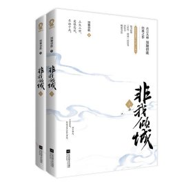 非我倾城：王爷要休妃（共2册）