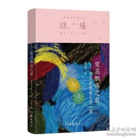 雪花飘落之前:我生命中后的一课