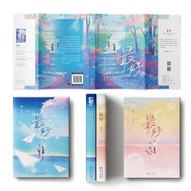 最好（上下册）（塑封）
