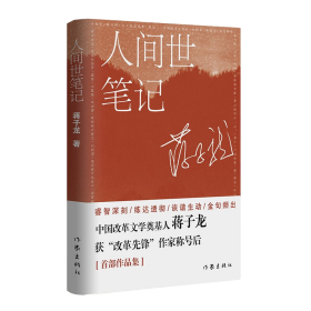 人世间笔记【塑封】