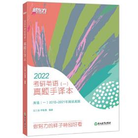 2022考研英语（一）真题手译本