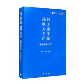 起于浦江潮扬帆太平洋：中国太保30年