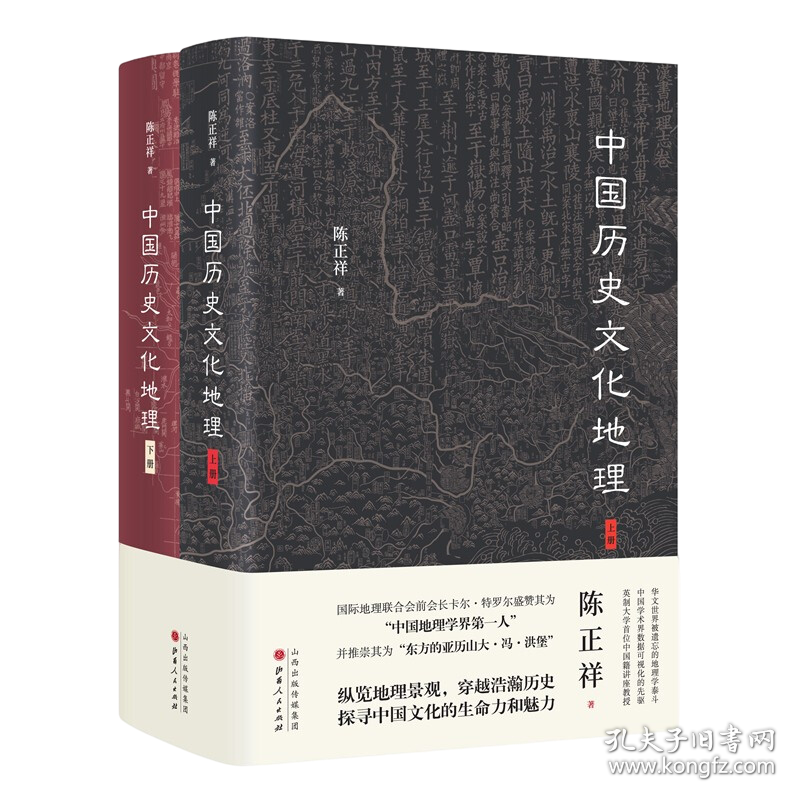 中国历史文化地理(全2册)