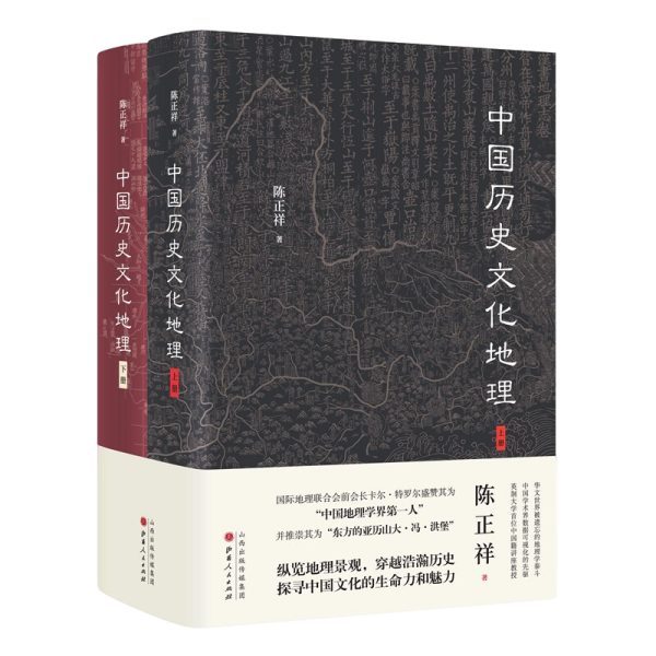 中国历史文化地理(全2册)