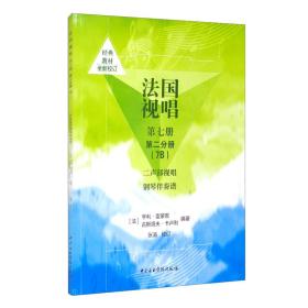 法国视唱第七册第二分册（7B）二声部视唱钢琴伴奏谱