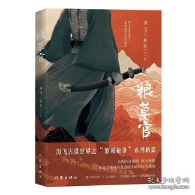 粮草官