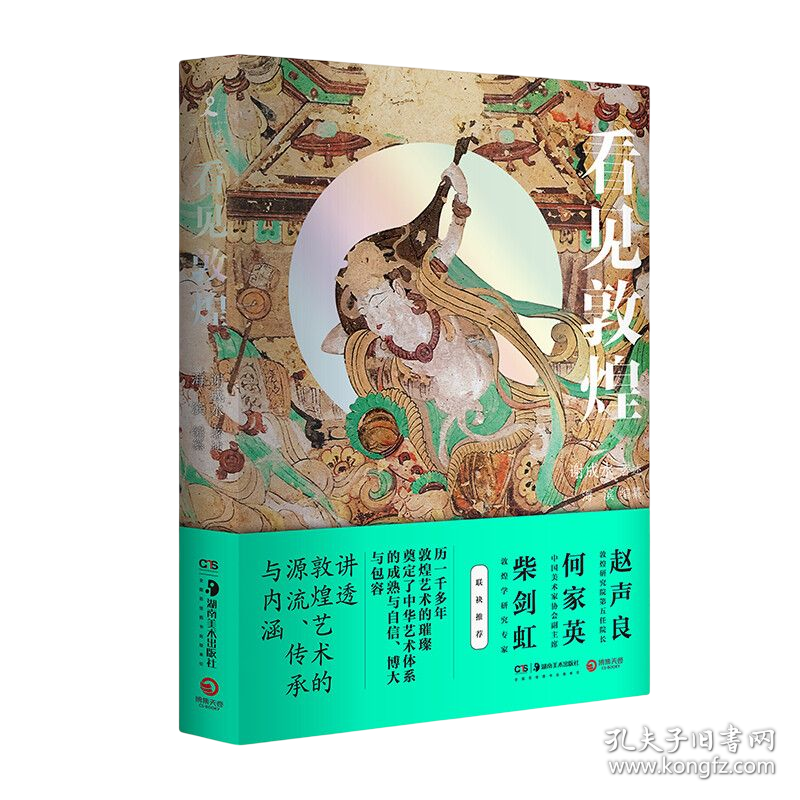 看见敦煌（四色）