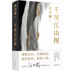 第11届矛盾文学奖获奖作品 千里江山图
