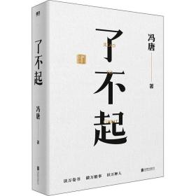 【正版全新】了不起